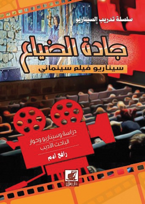 Cover image for book جادة الضياع