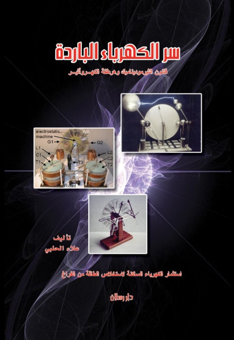 Cover image for book سر الكهرباء الباردة