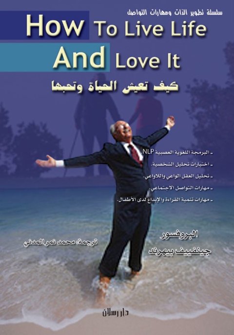 Cover image for book كيف تعيش الحياة وتحب الحياة