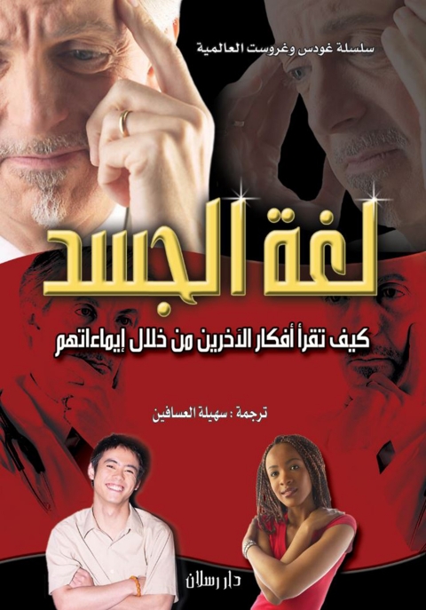 Cover image for book لغة الجسد