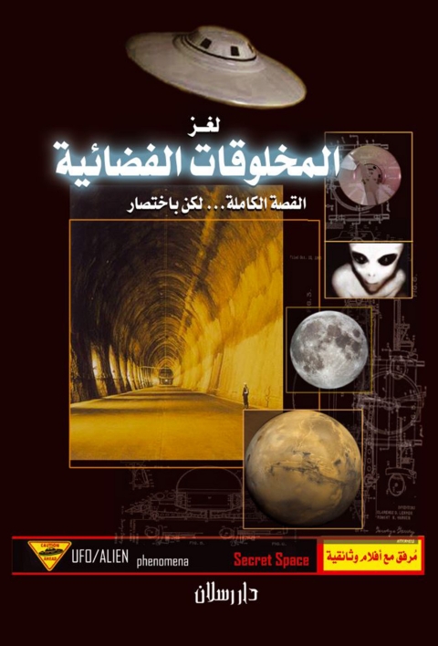 Cover image for book لغز المخلوقات الفضائية