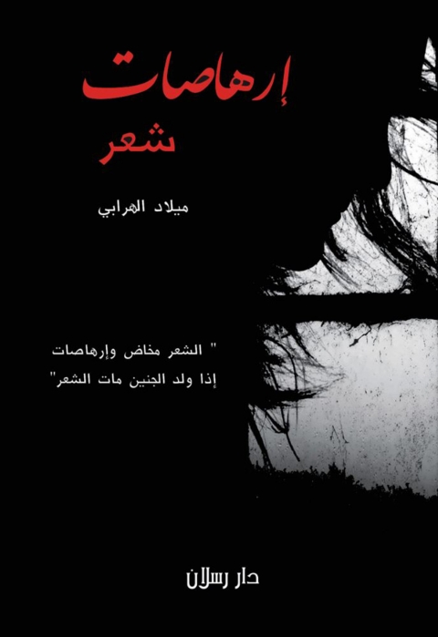 Cover image for book إرهاصات