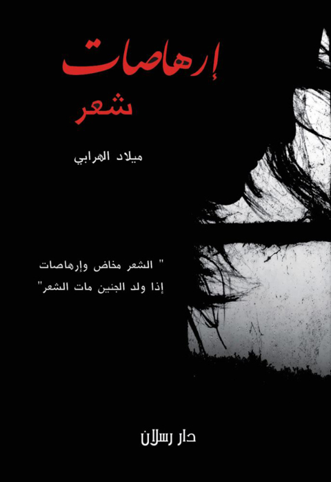 Cover image for book إرهاصات