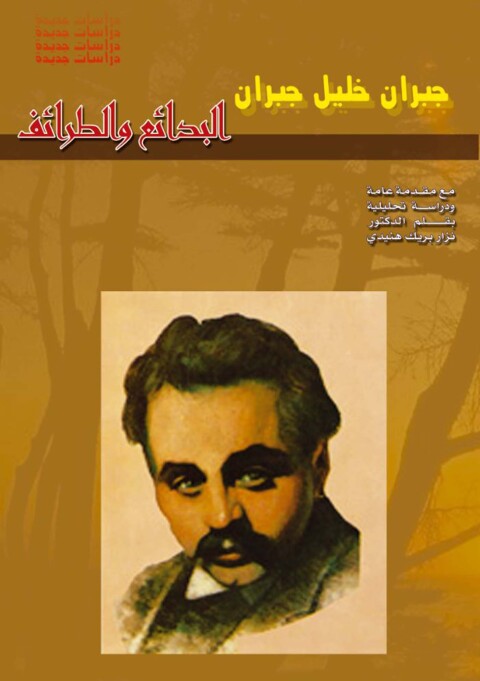 Cover image for book البدائع والطرائف