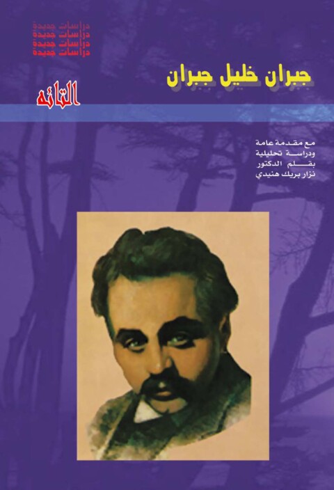 Cover image for book التائه