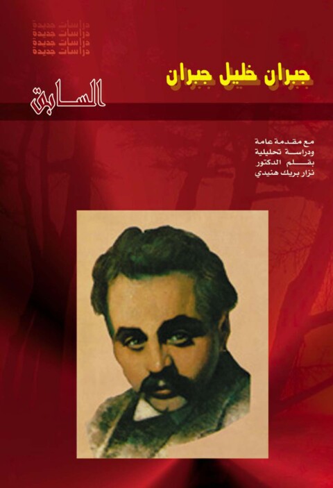 Cover image for book السابق