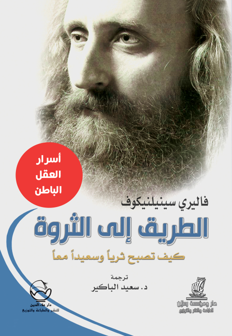Cover image for book الطريق إلى الثروة كيف تصبح ثرياً وسعيداً معاً