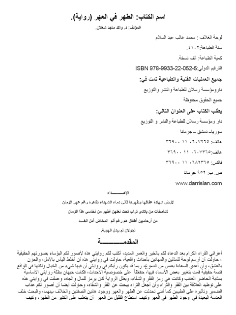 Cover image for book الطهر في العهر