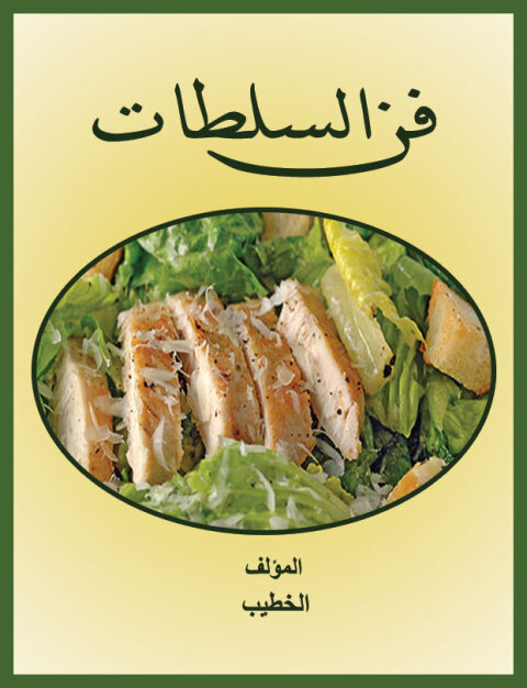 Cover image for book فن السلطات