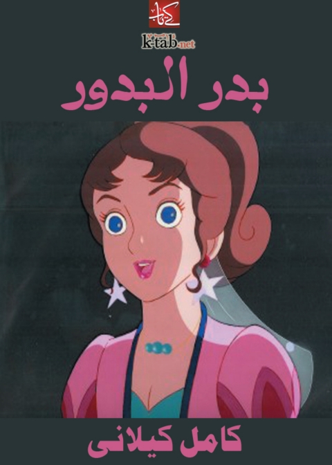 Cover image for book بدر البدور