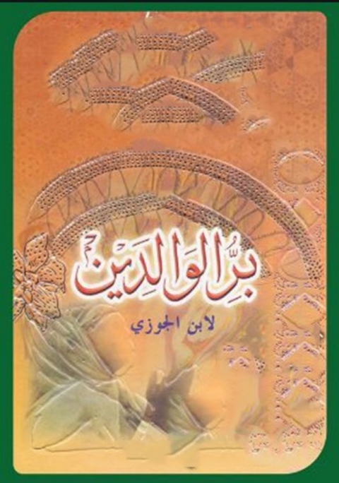 Cover image for book بر الوالدين
