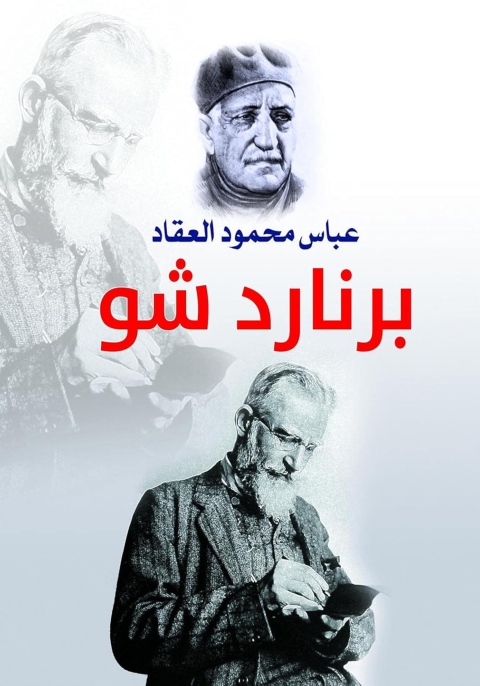 Cover image for book برنارد شو