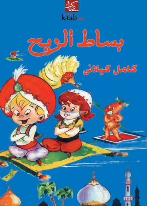 Cover image for book بساط الريح
