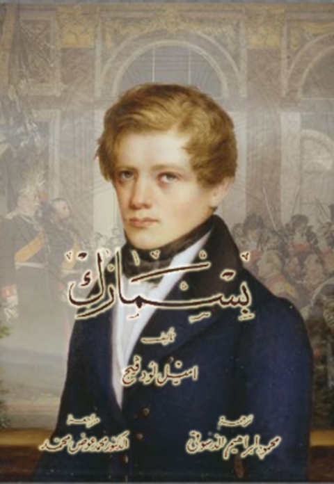Cover image for book بسمارك