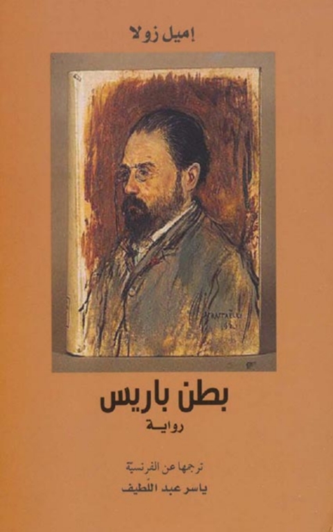 Cover image for book بطن باريس