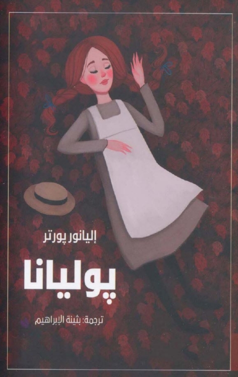 Cover image for book يوليانا