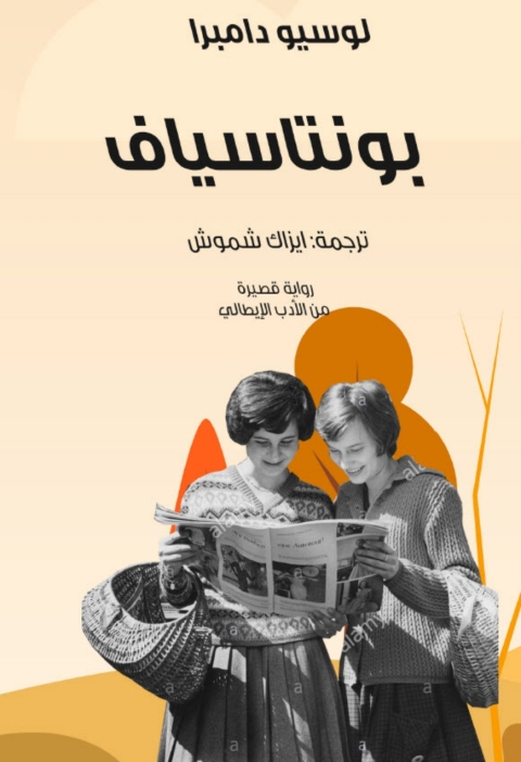 Cover image for book بونتاسياف