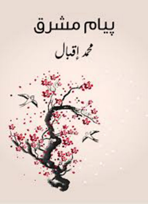 Cover image for book بيام مشرق