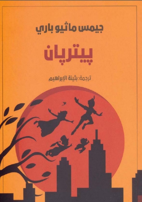 Cover image for book بيتربان