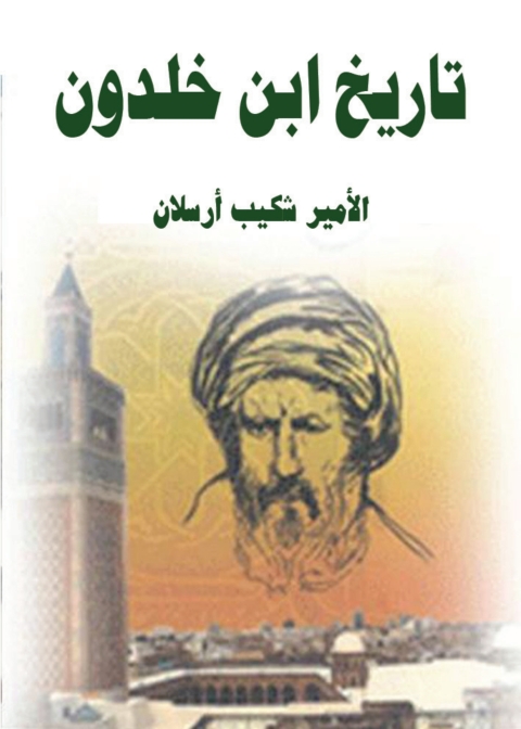 Cover image for book تاريخ ابن خلدون