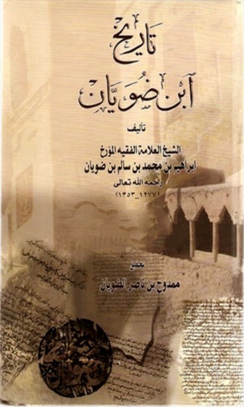 Cover image for book تاريخ ابن ضويان