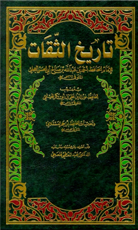 Cover image for book تاريخ الثقات
