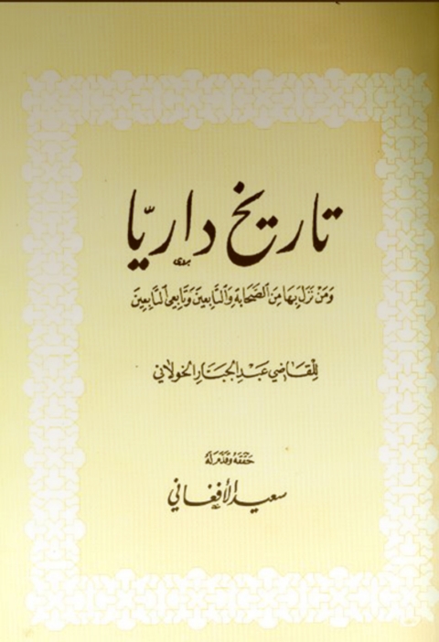 Cover image for book تاريخ داريا
