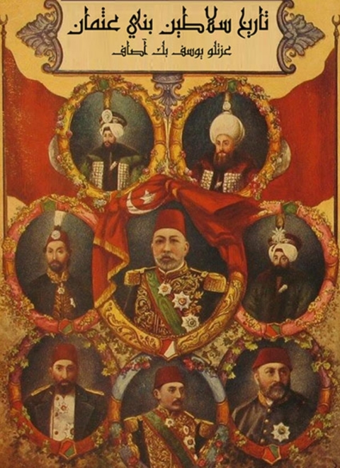 Cover image for book تاريخ سلاطين بني عثمان