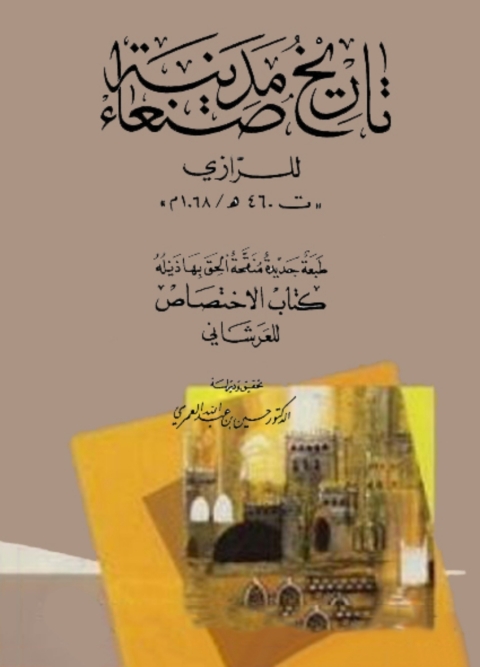 Cover image for book تاريخ مدينة صنعاء