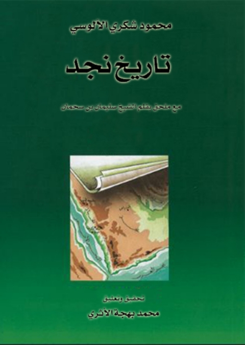 Cover image for book تاريخ نجد