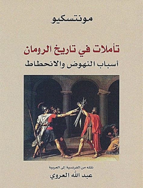 Cover image for book تاملات في تاريخ الرومان
