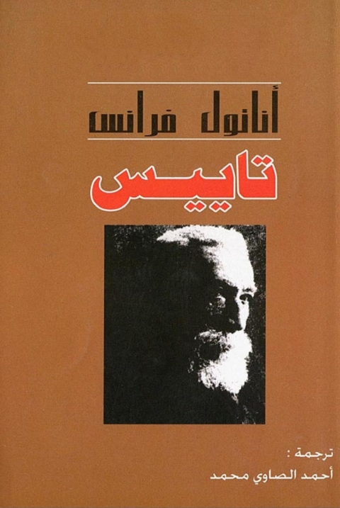 Cover image for book تاييس
