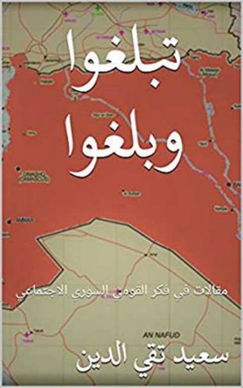 Cover image for book تبلغوا وبلغوا