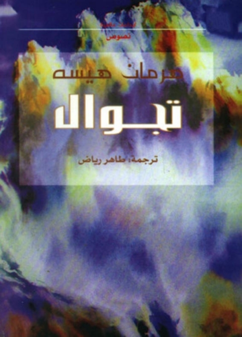 Cover image for book تجوال