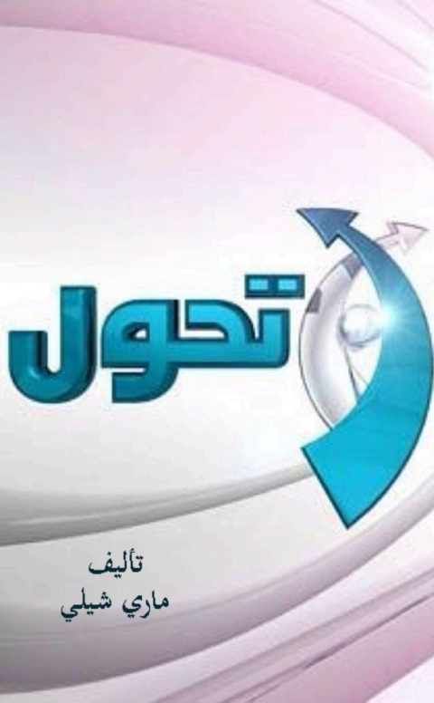 Cover image for book تحول