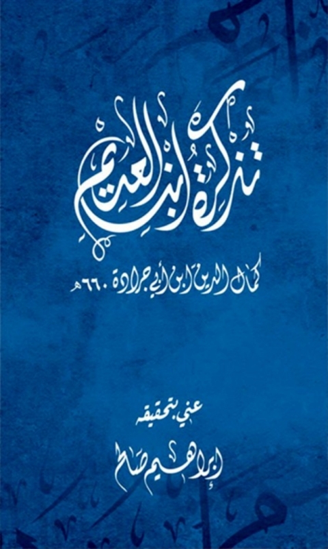Cover image for book تذكرة ابن العديم