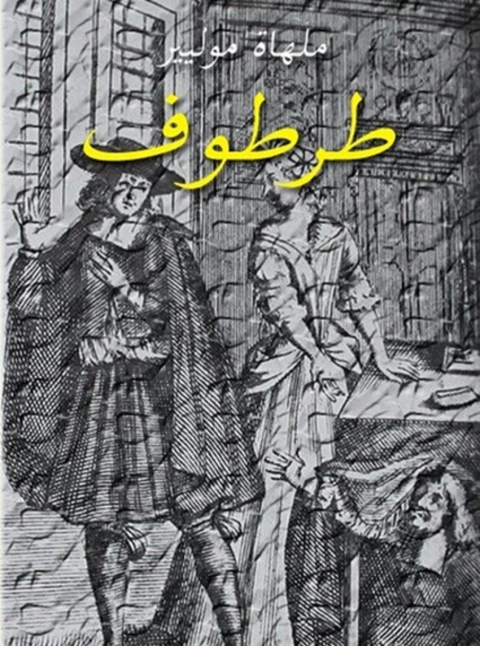 Cover image for book ترتوف