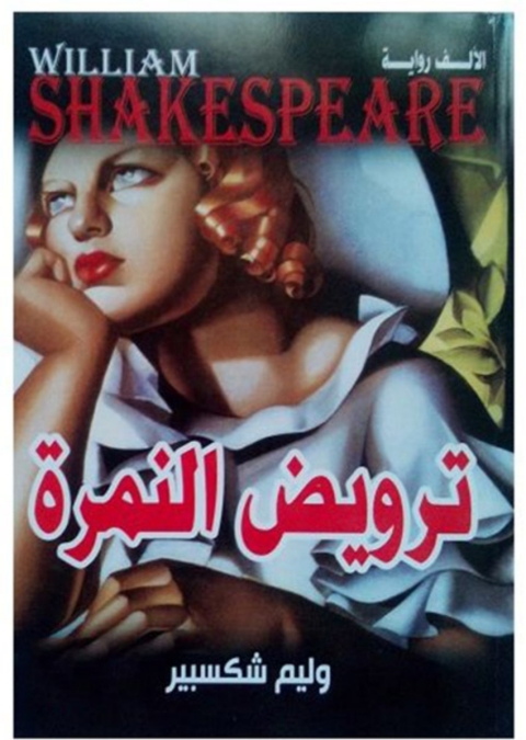 Cover image for book ترويض النمرة