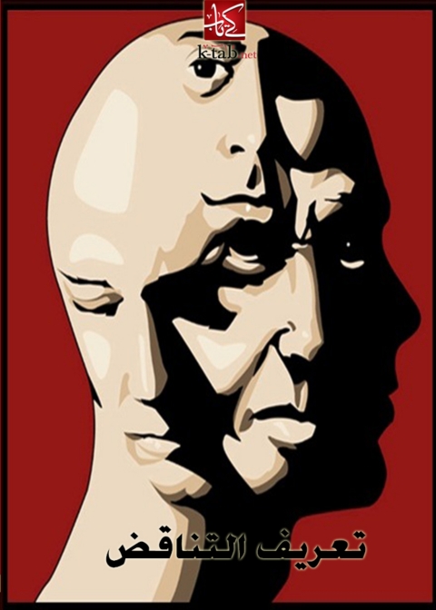Cover image for book تعريف التناقض