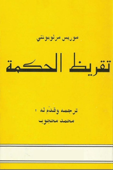 Cover image for book تقريظ الحكمة