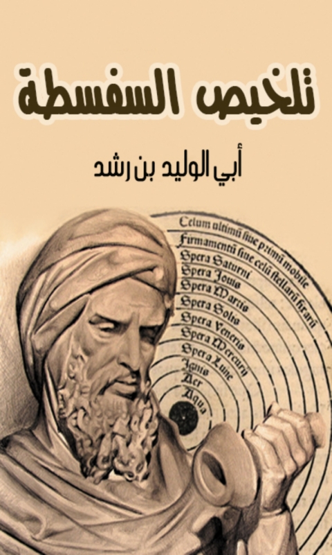 Cover image for book تلخيص السفسطة