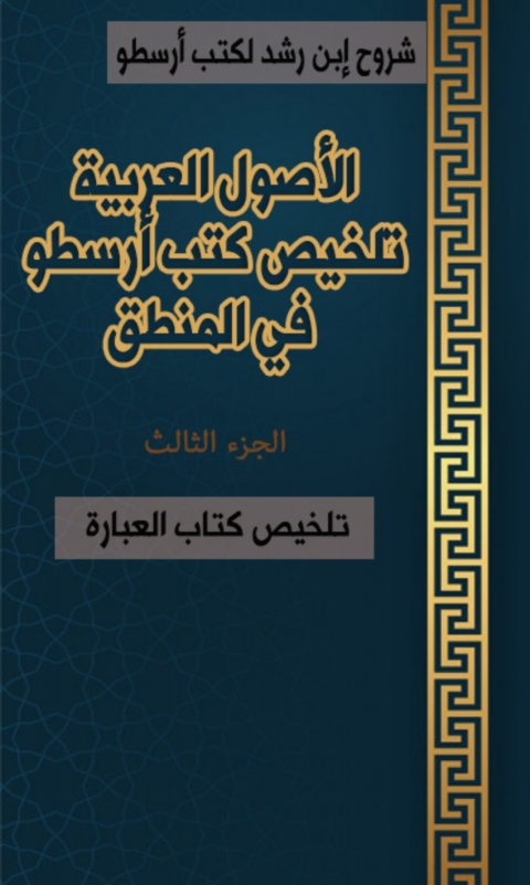 Cover image for book تلخيص كتاب العبارة