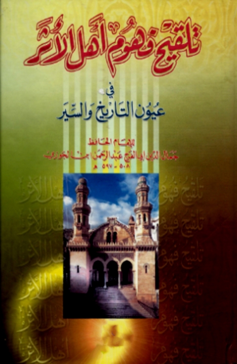 Cover image for book تلقيح فهوم اهل الاثر في عيون التاريخ والسير