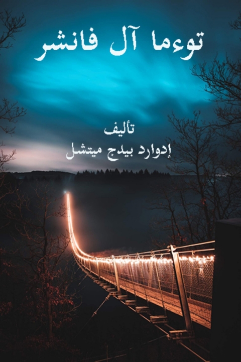 Cover image for book توءما ال فانشر