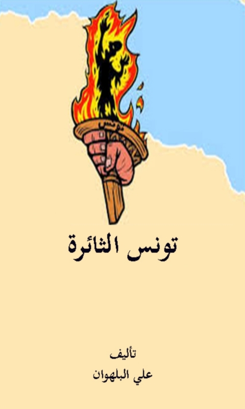 Cover image for book تونس الثائرة