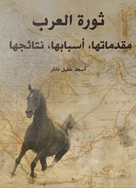 Cover image for book ثورة العرب