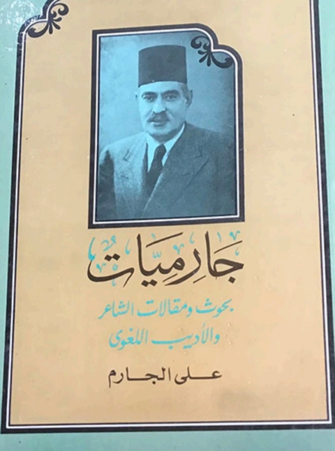 Cover image for book جارميات