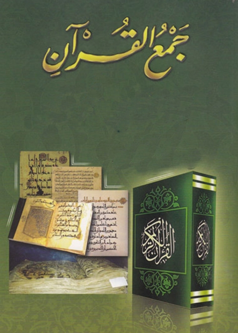 Cover image for book جمع القران