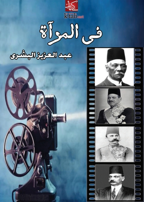 Cover image for book في المراة