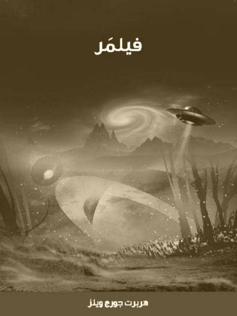 Cover image for book فيلمر
